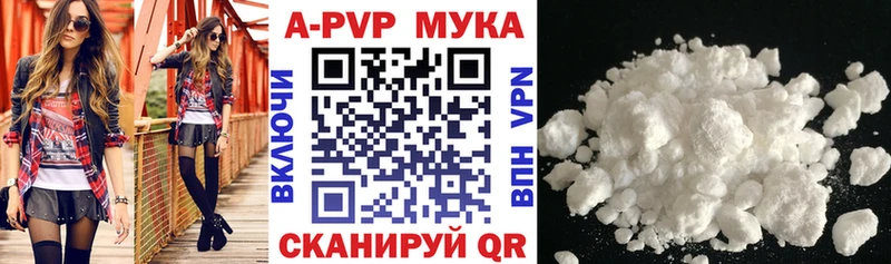 купить наркотик  Шилка  А ПВП мука 
