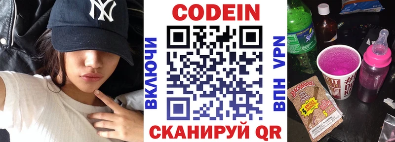 Codein напиток Lean (лин)  Шилка 